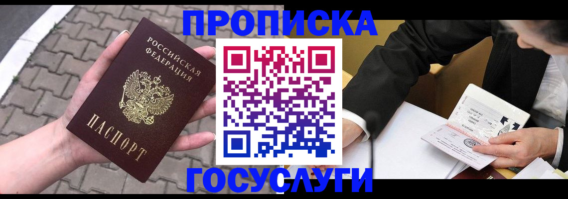 прописка от собственника в Ленинск-Кузнецком