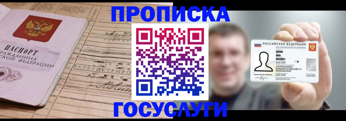 временная прописка в Ленинск-Кузнецком