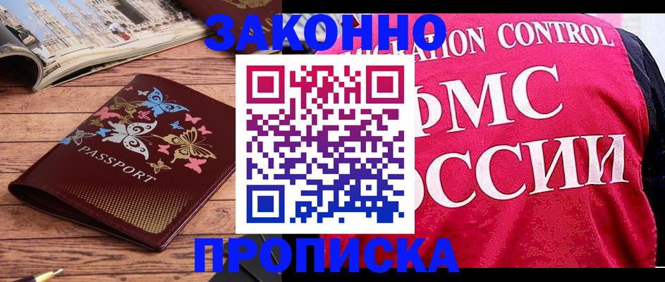 временная регистрация купить в Ленинск-Кузнецком
