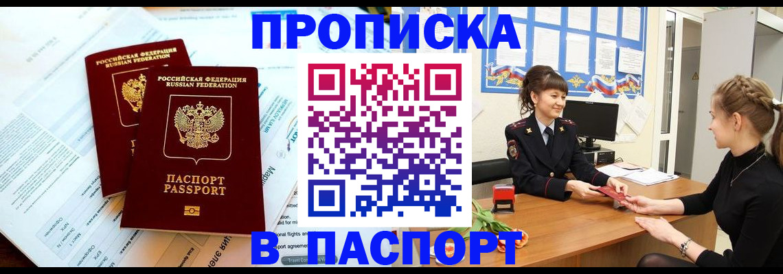 прописка штамп в Ленинск-Кузнецком